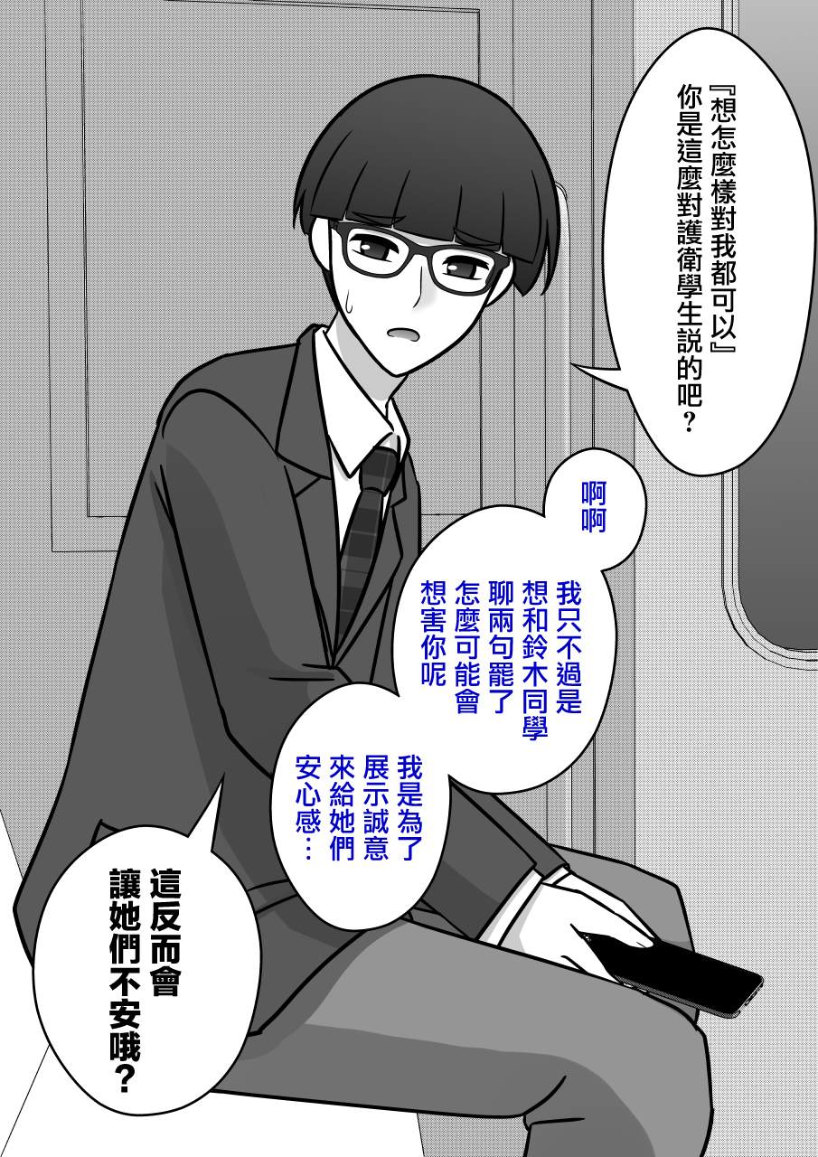 男女比例 世界漫画,第94话3图