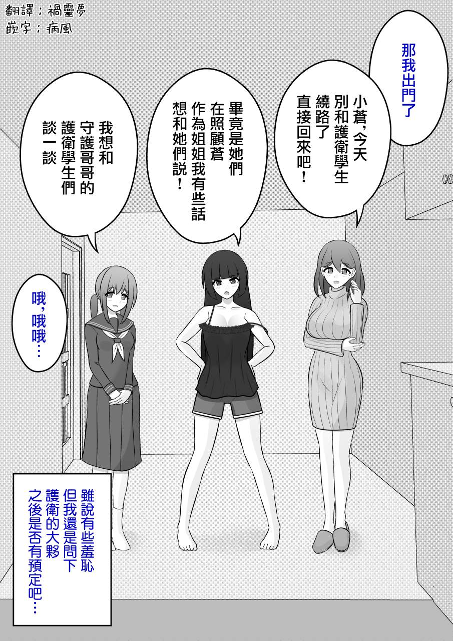 男女比例 世界漫画,第86话1图