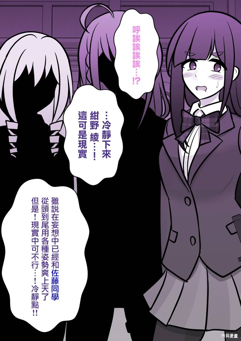 男女比例 世界漫画,第98话4图