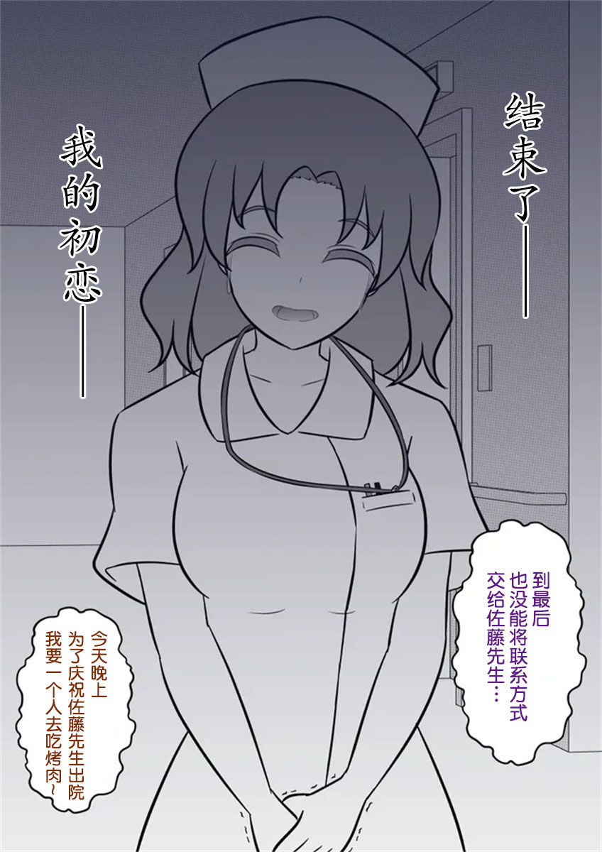 男女比例 世界漫画,第3话2图