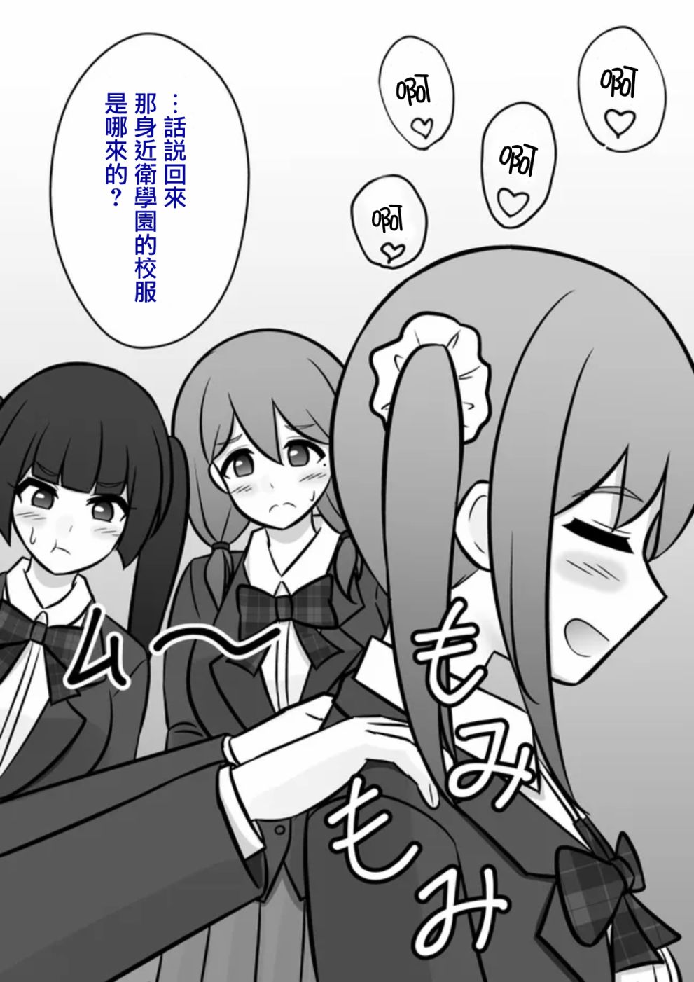 男女比例 世界漫画,第72话1图