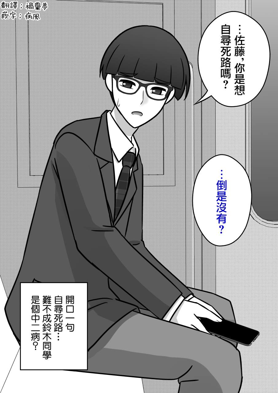 男女比例 世界漫画,第94话1图