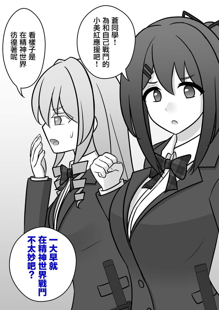 男女比1:39的平行世界更新时间漫画,第88话2图