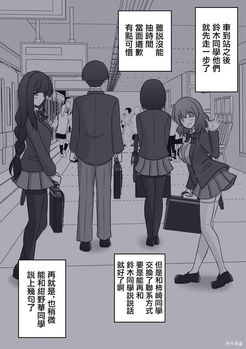 男女比例 世界漫画,第99话1图