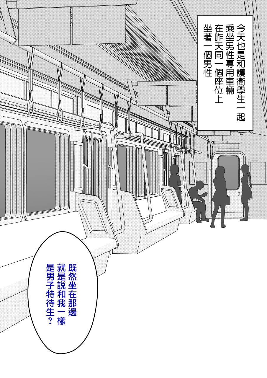 男女比1:39的平行世界更新时间漫画,第90话1图