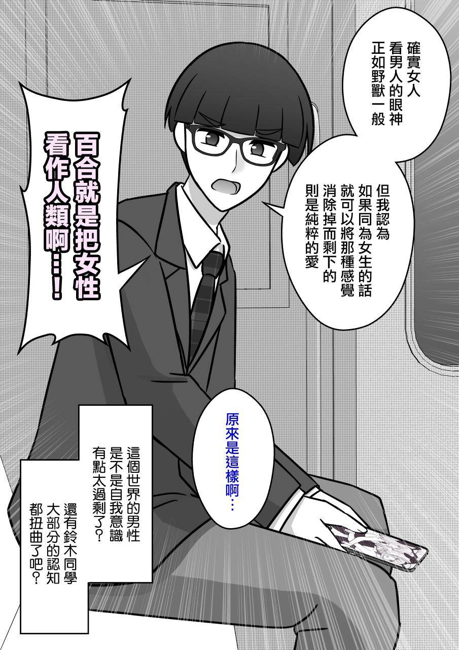 男女比1:39的平行世界更新时间漫画,第96话4图