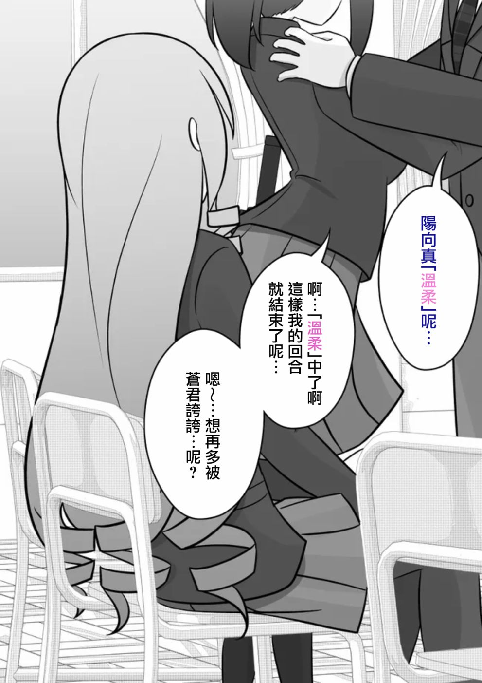 男女比例 世界漫画,第67话5图