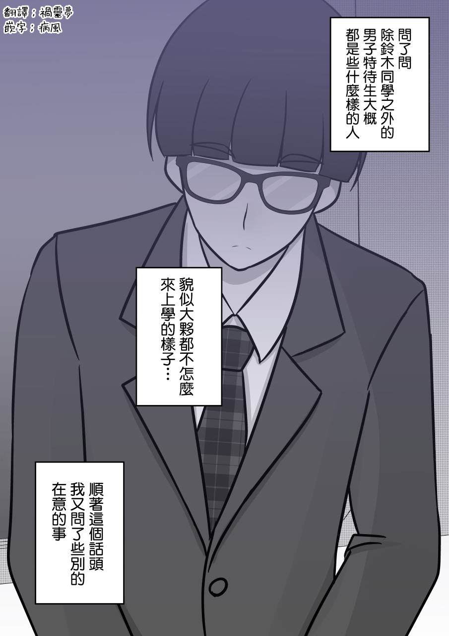 男女比例 世界漫画,第95话1图