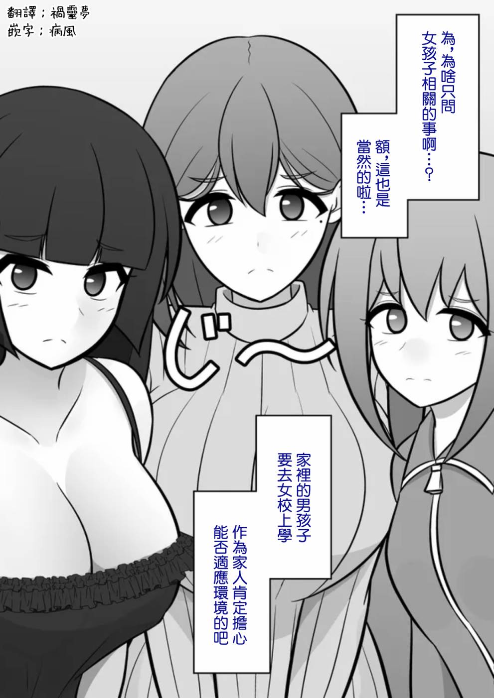 男女比例 世界漫画,第79话2图