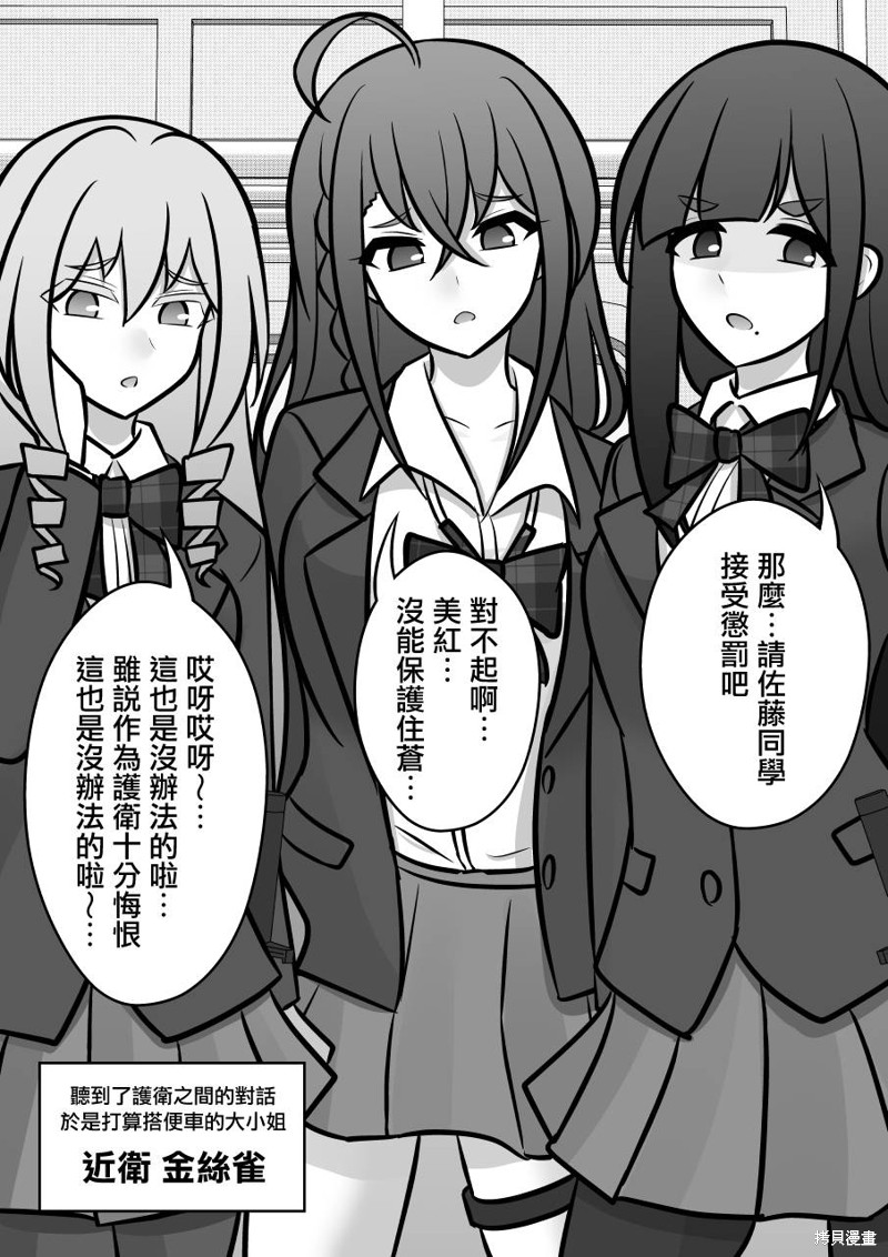 男女比例 世界漫画,第98话1图