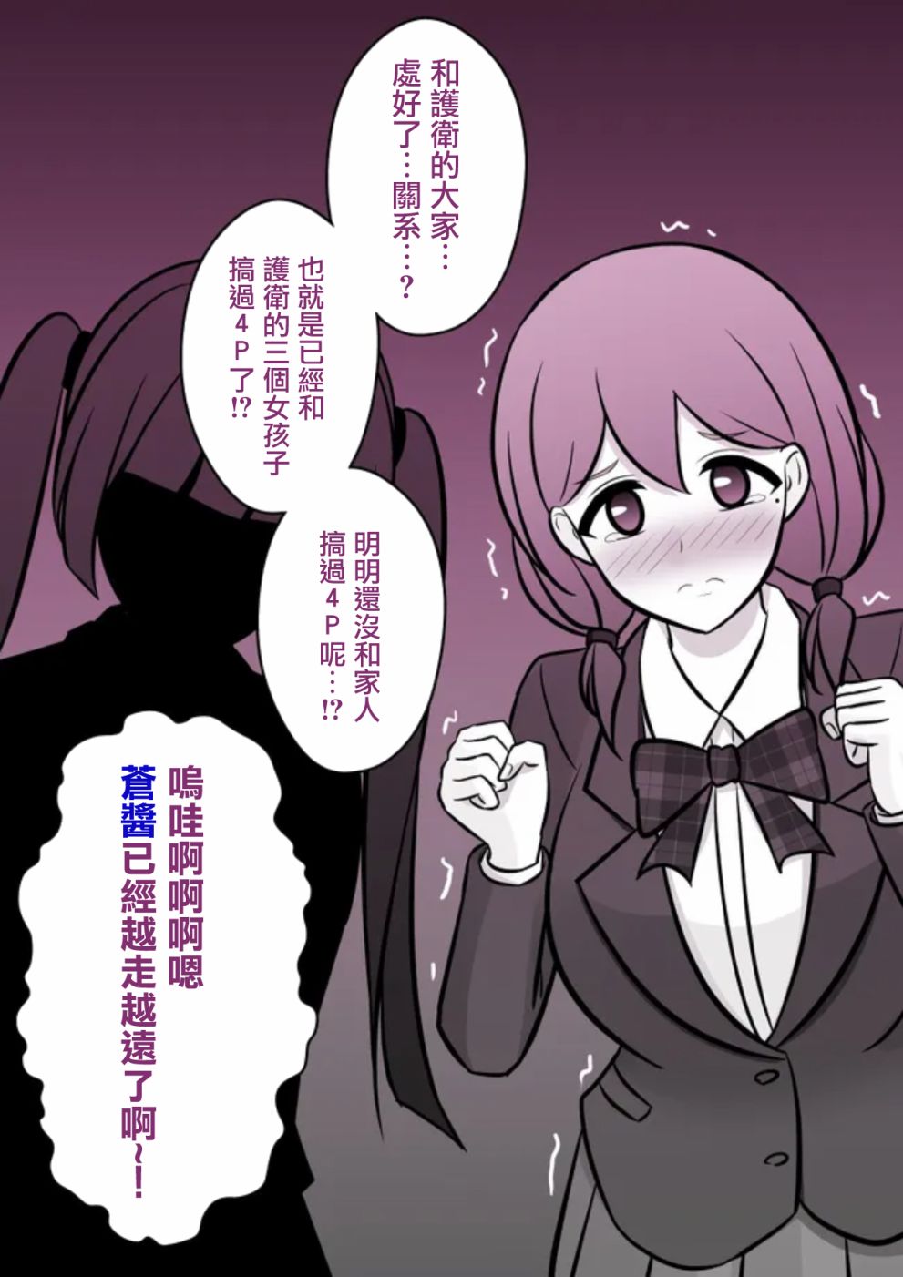 男女比例 世界漫画,第72话5图