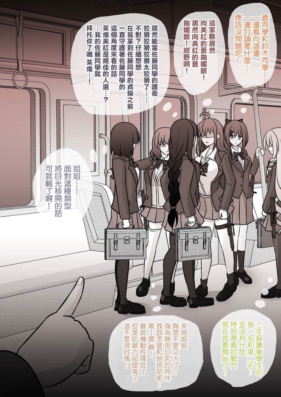 男女比例 世界漫画,第95话4图