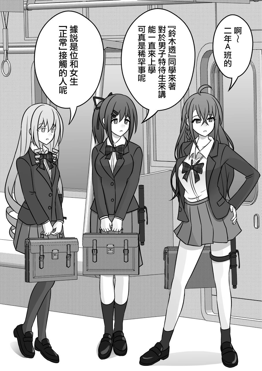 男女比1:39的平行世界更新时间漫画,第90话2图