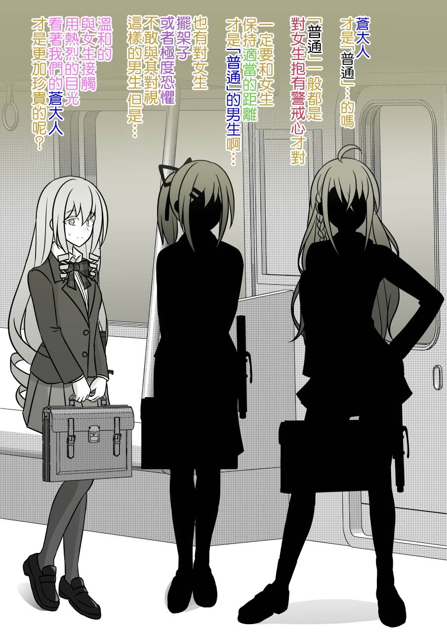 男女比1:39的平行世界更新时间漫画,第90话5图