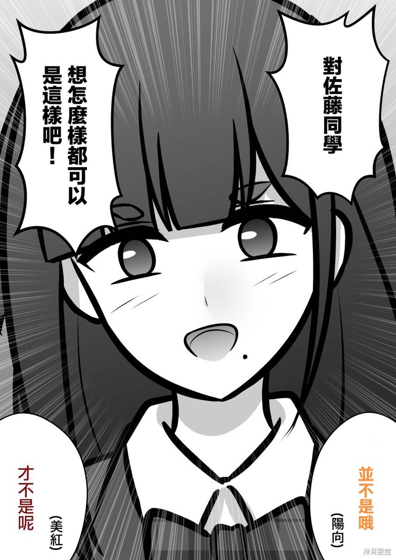 男女比1:39的平行世界 动漫之家漫画,第97话3图