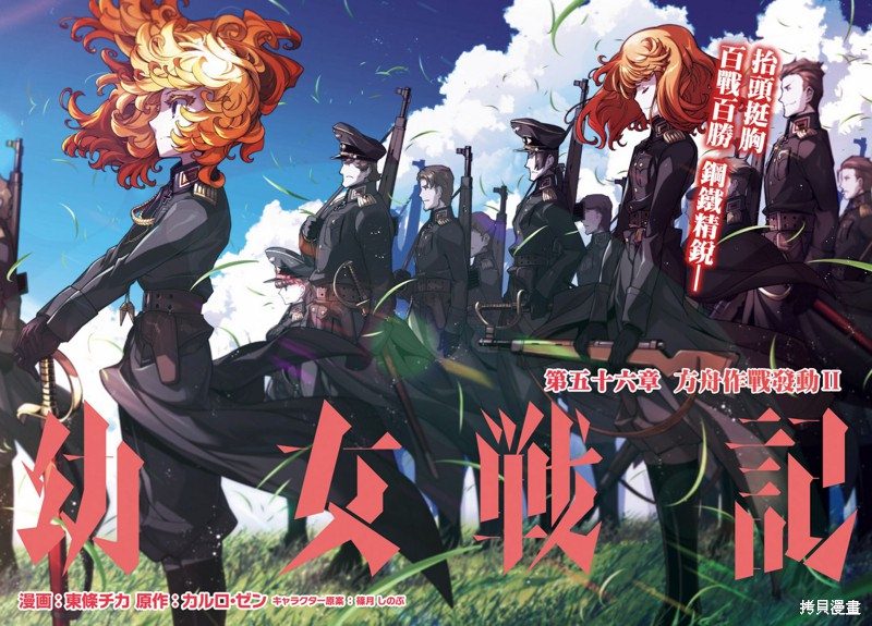 幼女战记小说结局漫画,第56话 方舟计划启动（2）5图