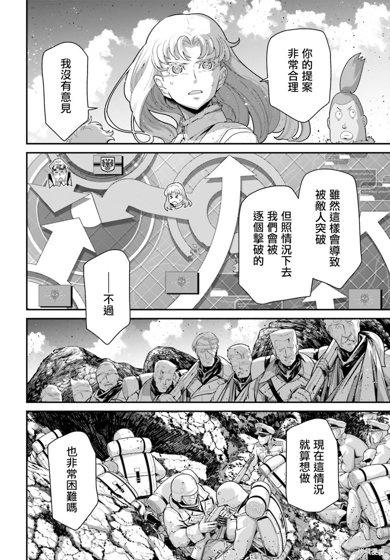 幼女战记小说结局漫画,第73话4图