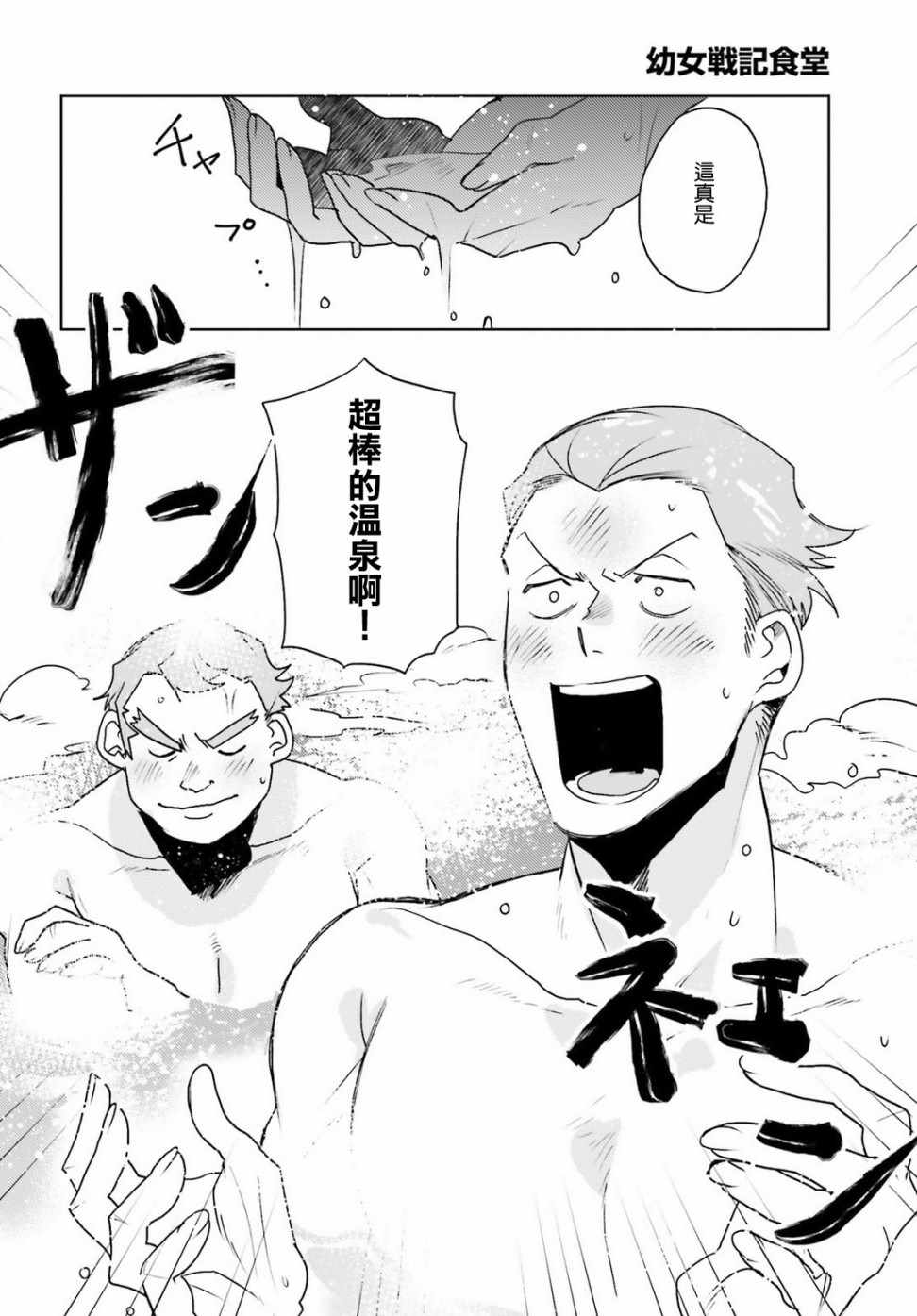 幼女战记小说结局漫画,外传145图