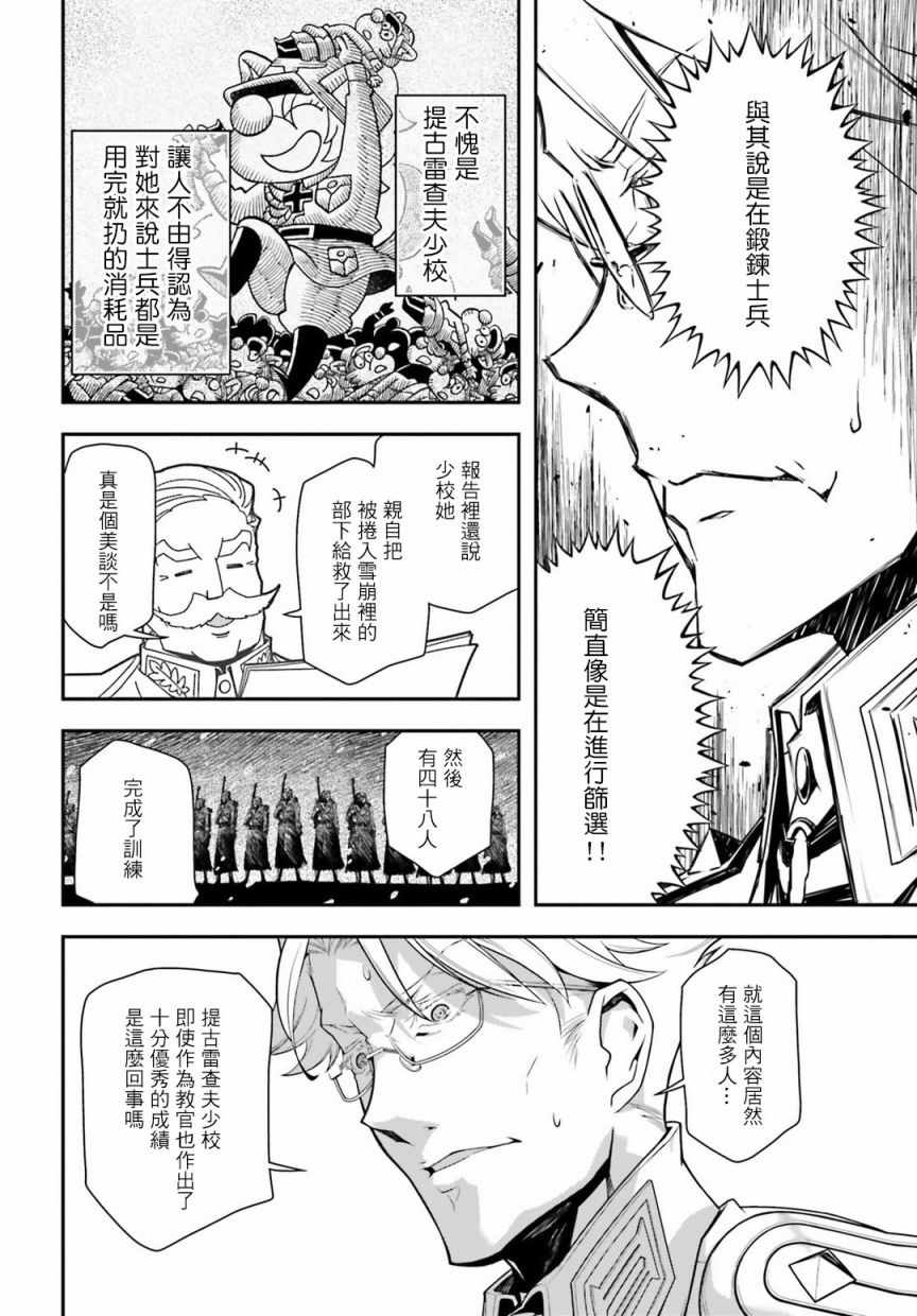 幼女战记小说结局漫画,雷鲁根的胃痛35图