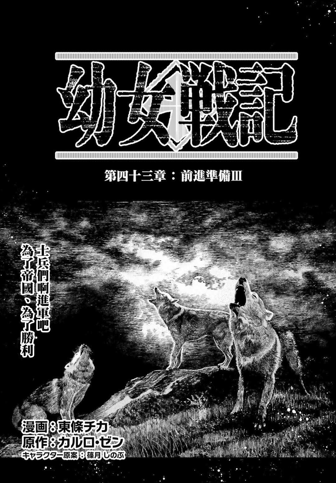 幼女战记全集解说漫画,第43话1图