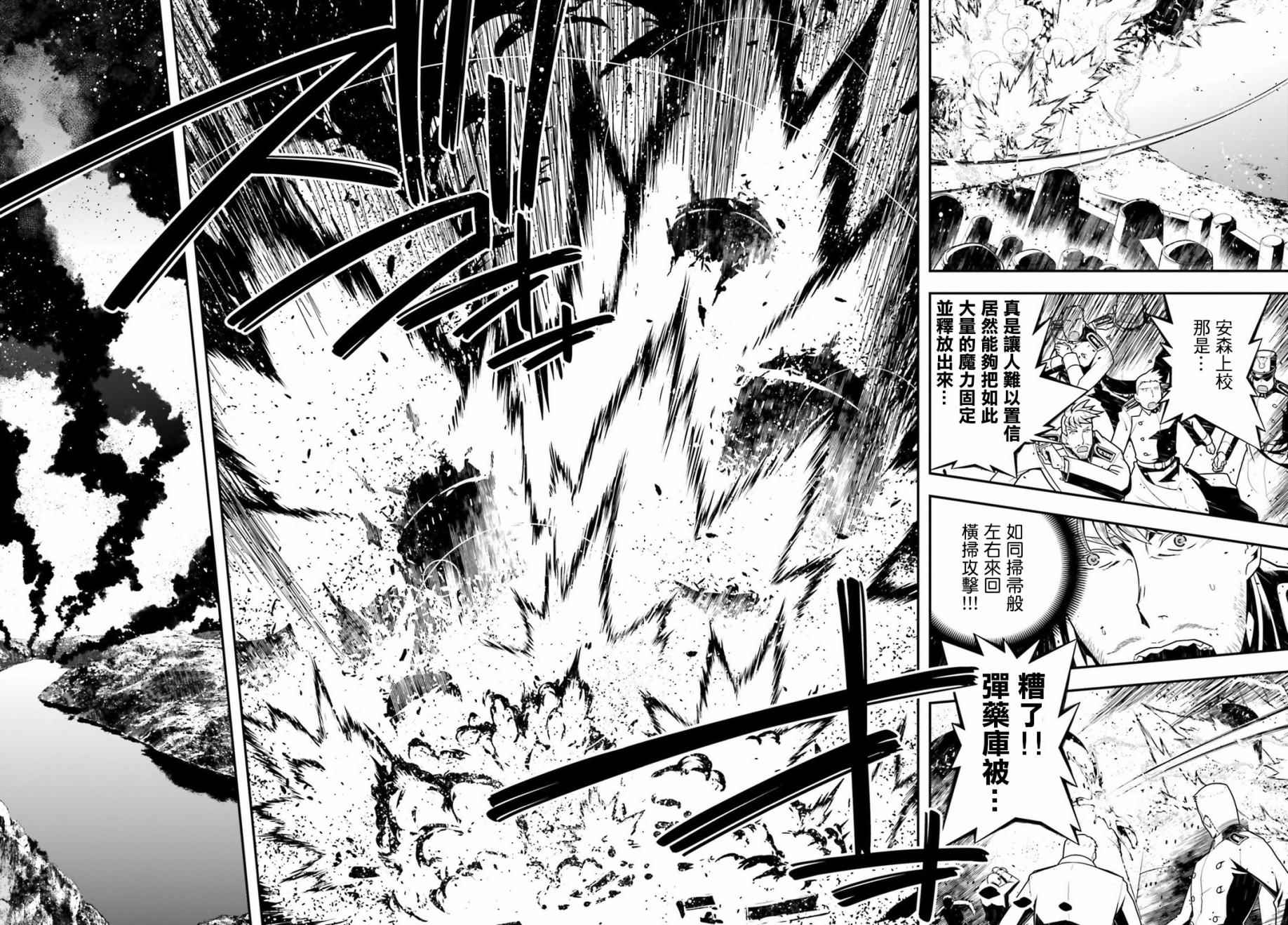 幼女战记全集解说漫画,第21话5图