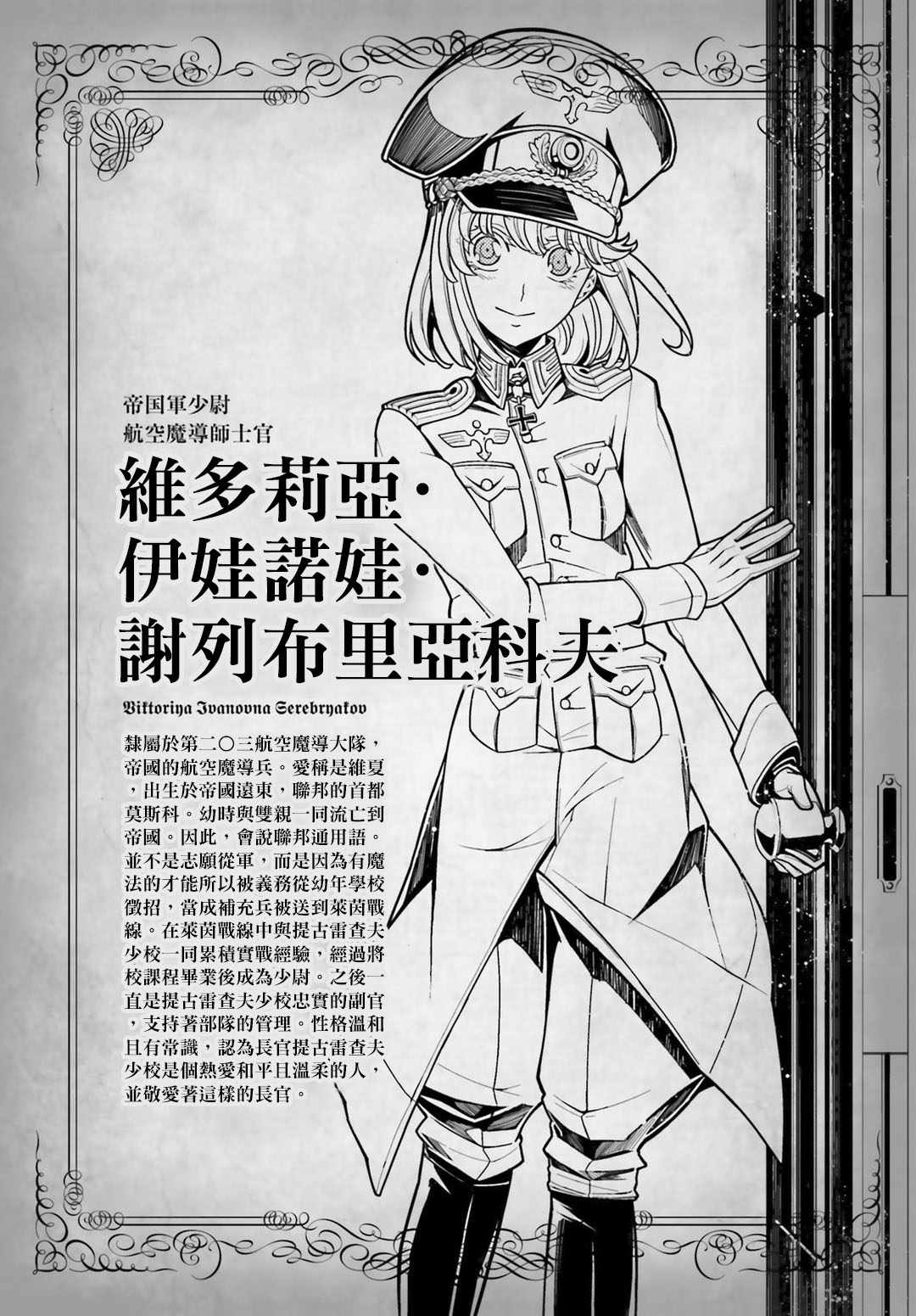 幼女战记小说结局漫画,特别附录33图