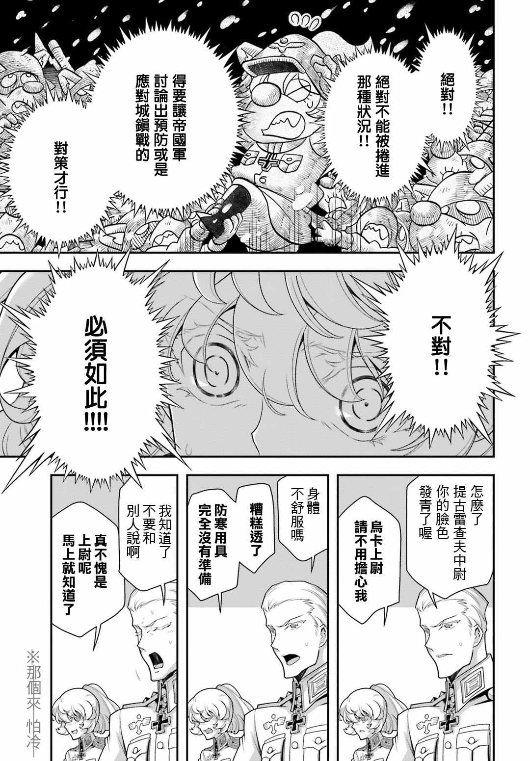 幼女战记全集解说漫画,第35话5图