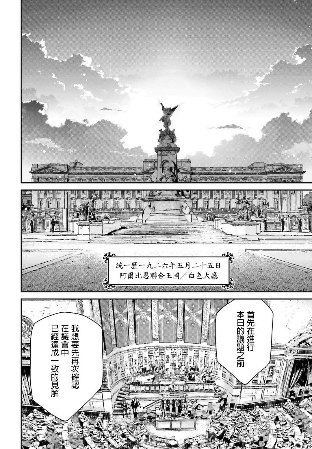 幼女战记全集解说漫画,第49话 芝麻开门（5）3图