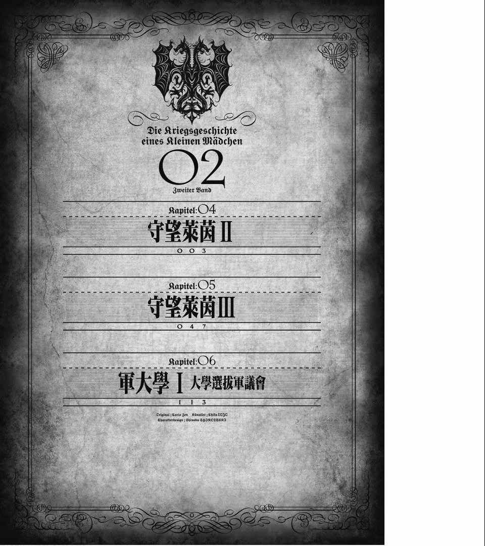 幼女战记全集解说漫画,第2卷4图