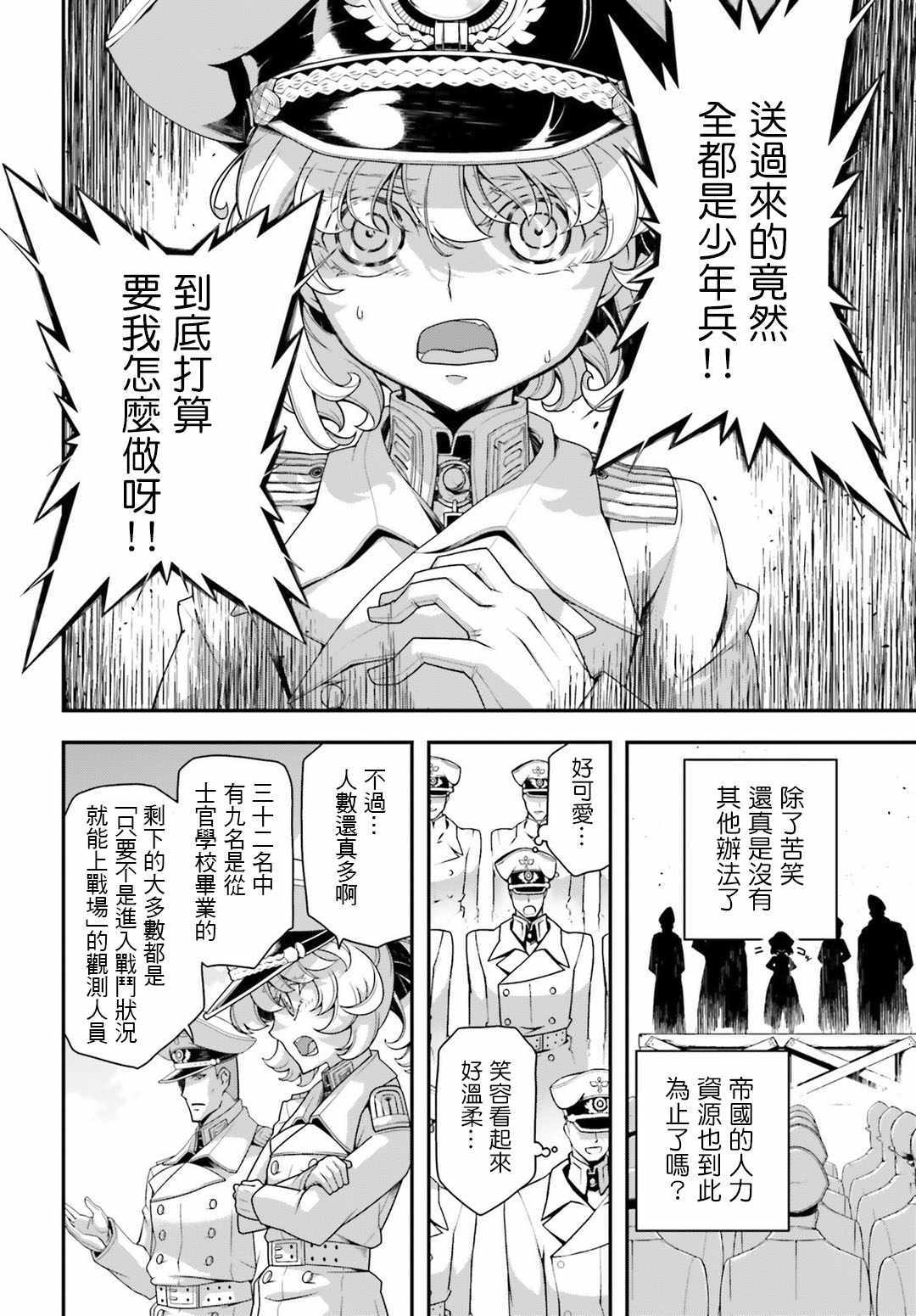 幼女战记全集解说漫画,第31话2图