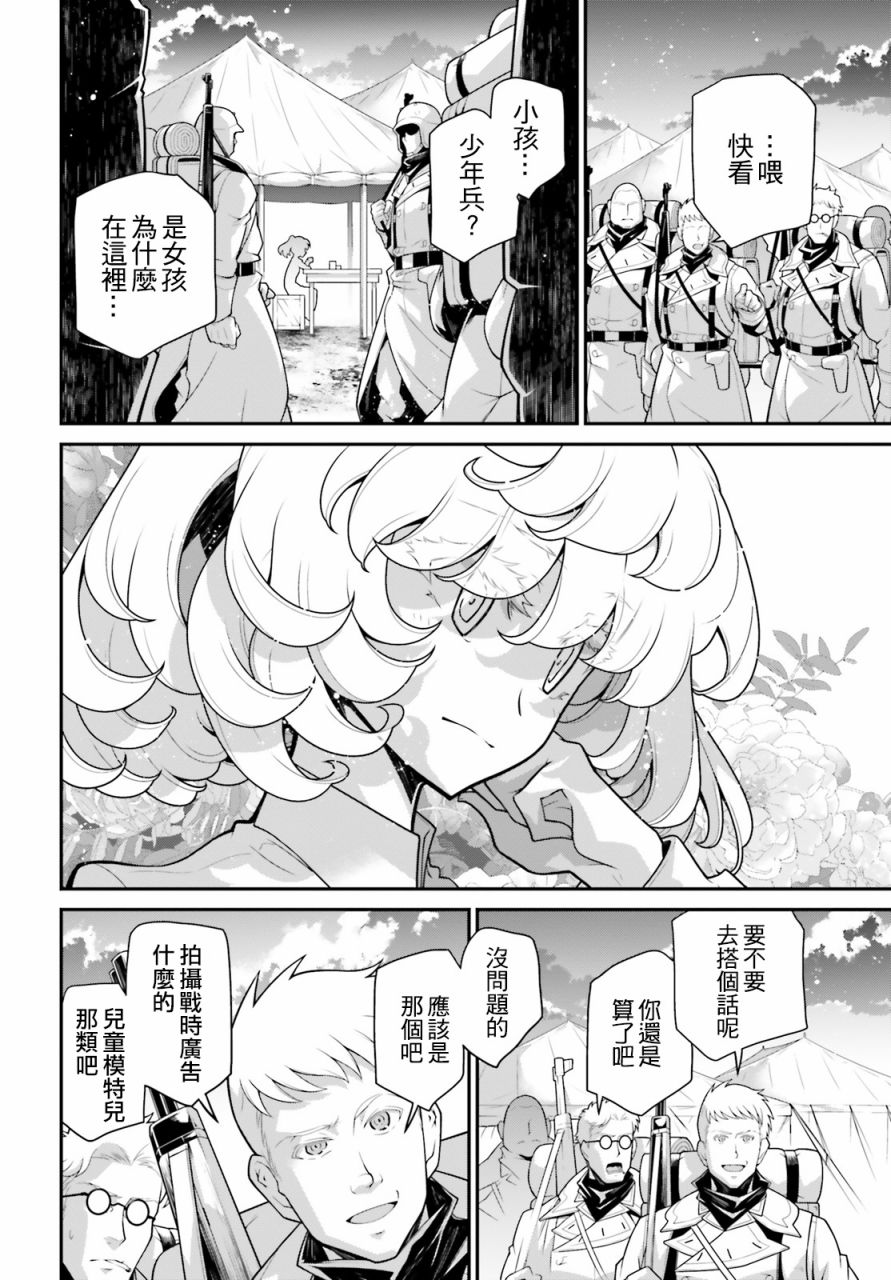 幼女战记小说结局漫画,谭雅食堂164图