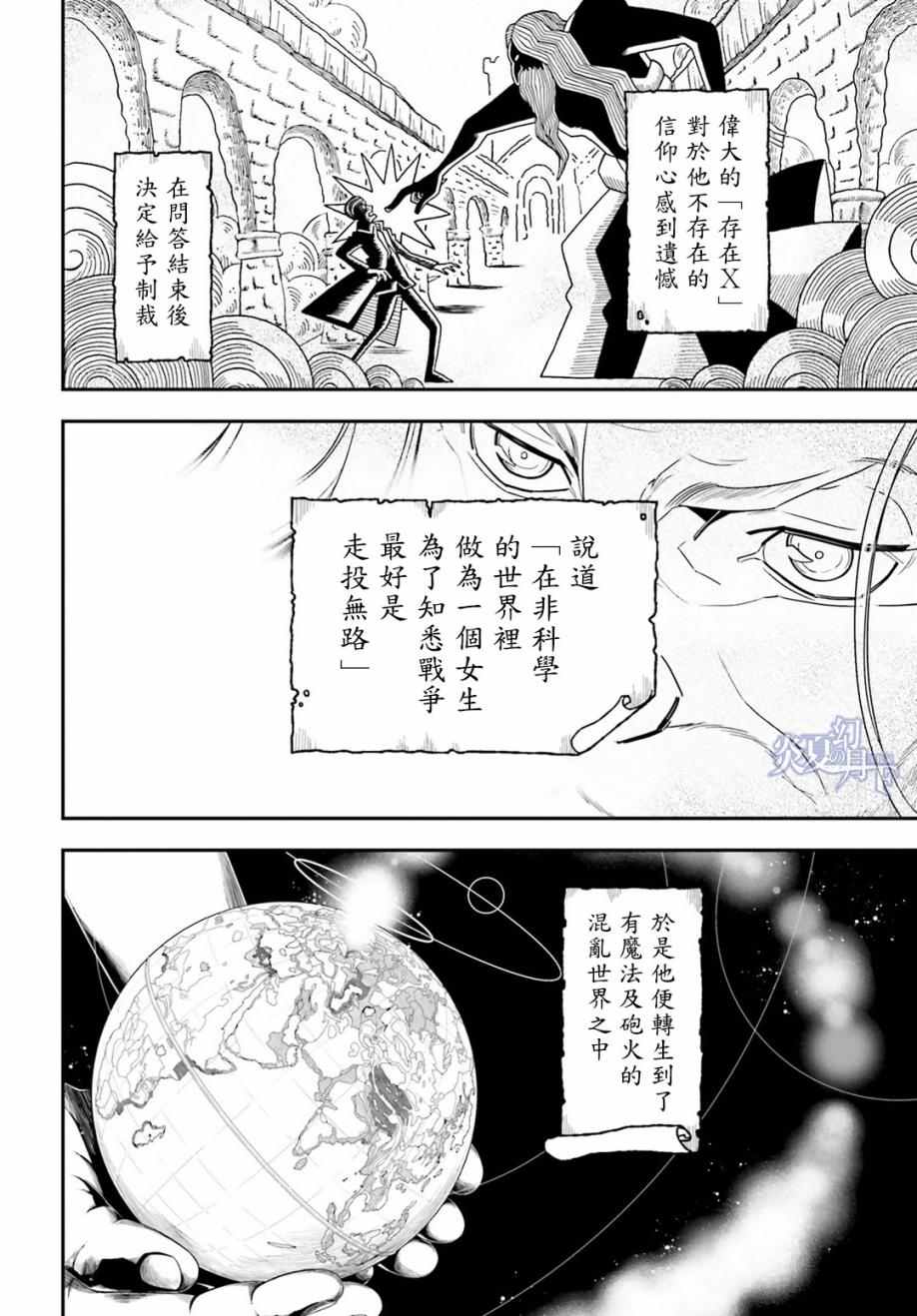 幼女战记全集解说漫画,第2话2图