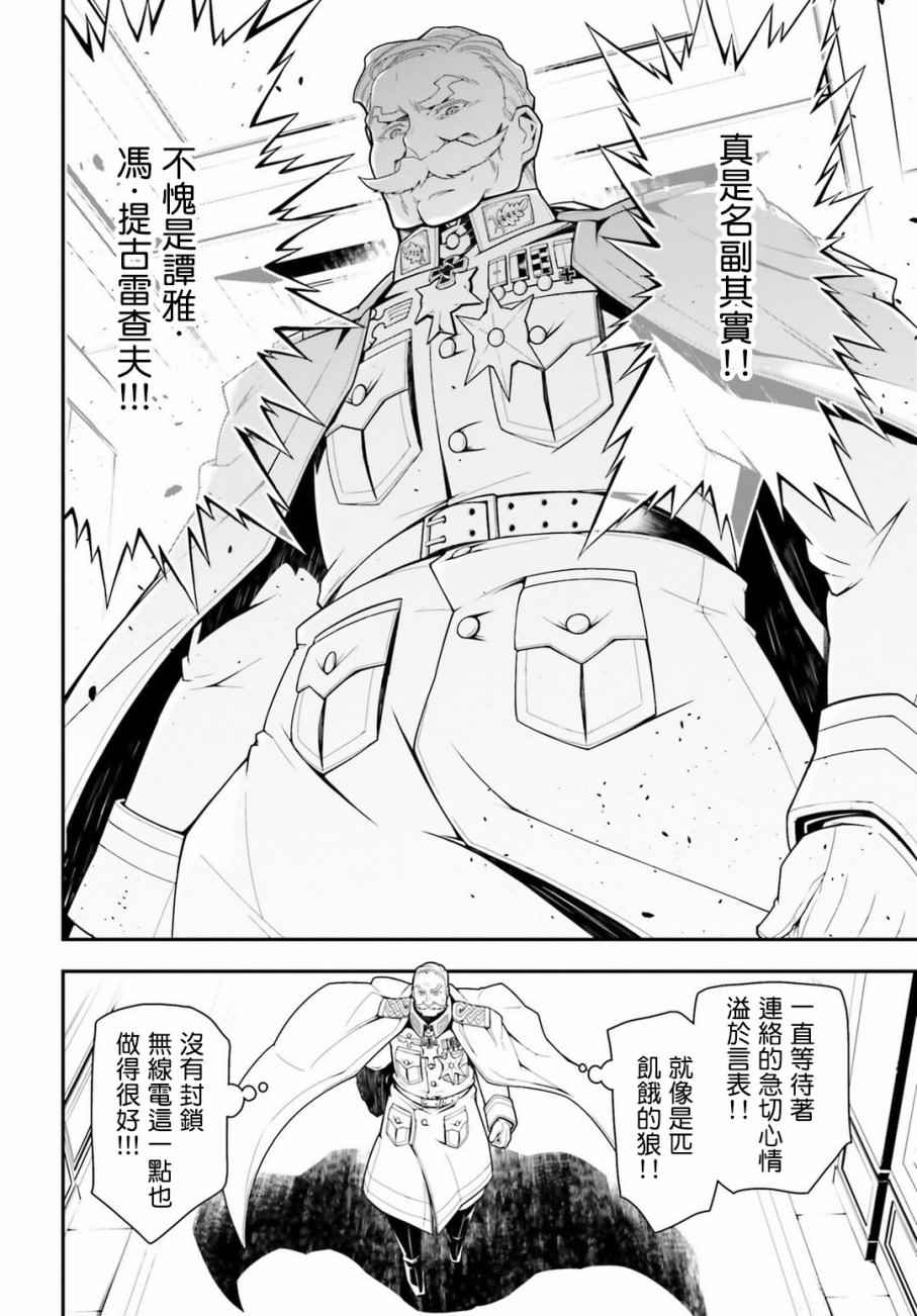 幼女战记小说结局漫画,第24话2图