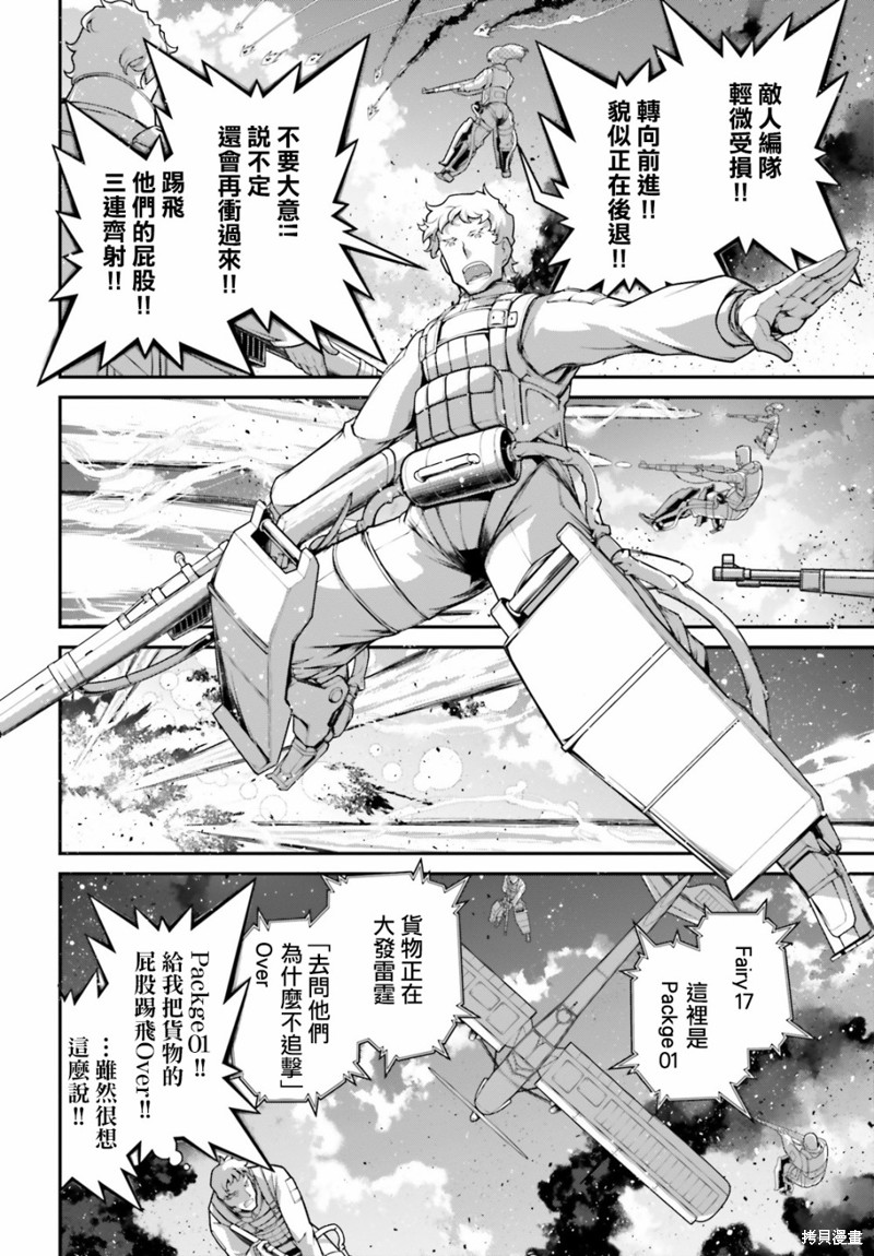 幼女战记全集解说漫画,第65话4图