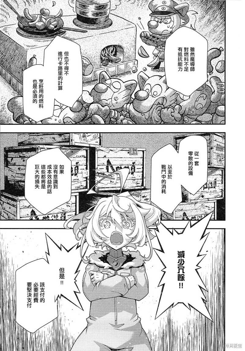 幼女战记全集免费观看漫画,剧场版外传沙漠战的基本V45图