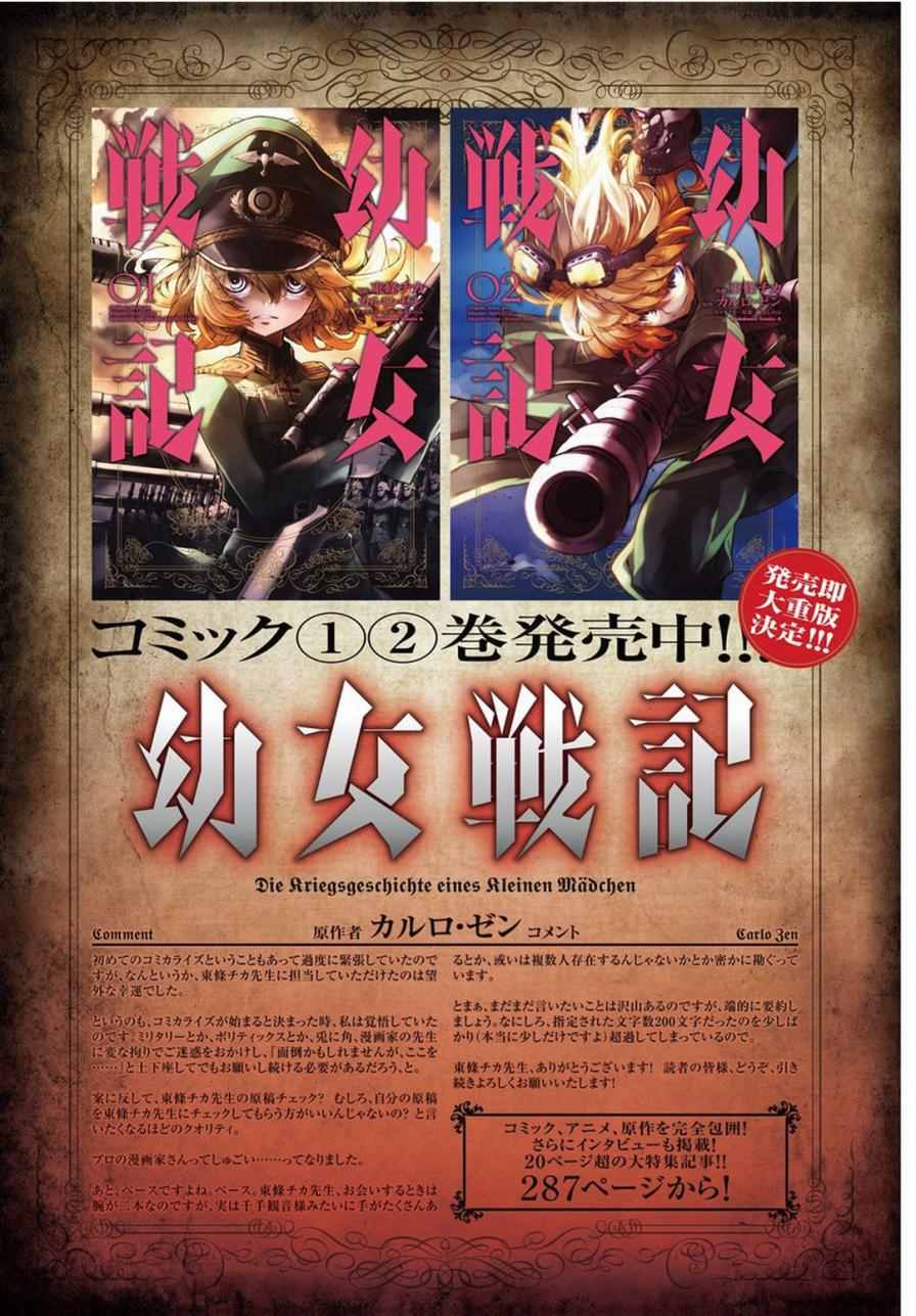 幼女战记小说结局漫画,第12话2图