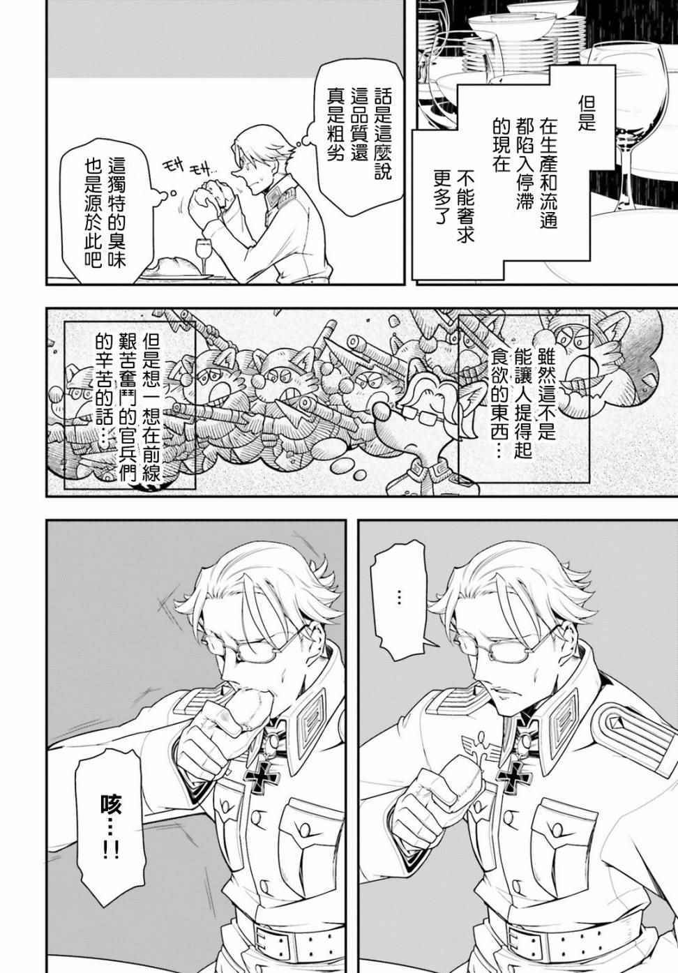幼女战记小说结局漫画,附录：雷鲁根的胃痛 14图