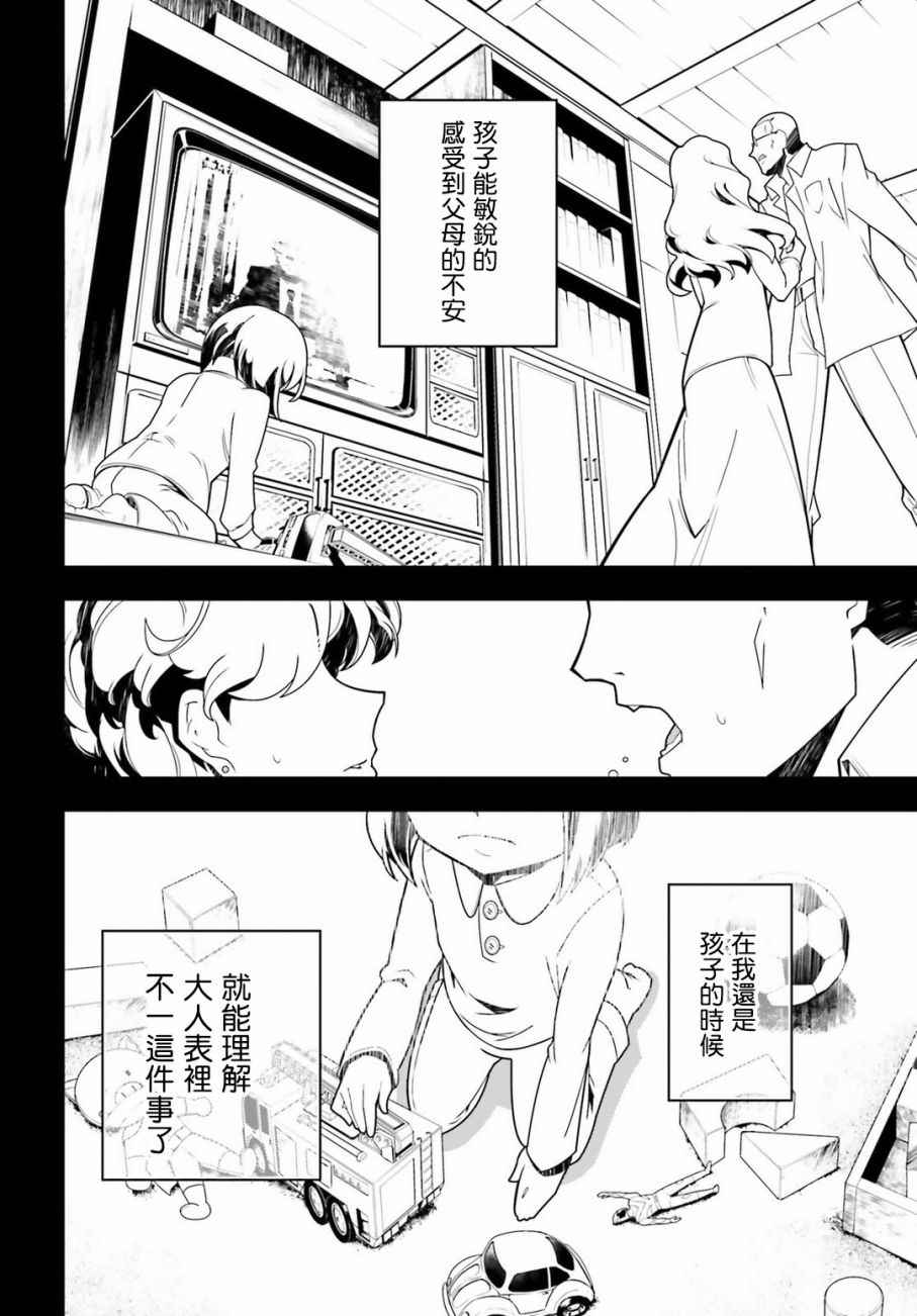 幼女战记全集解说漫画,第19话5图