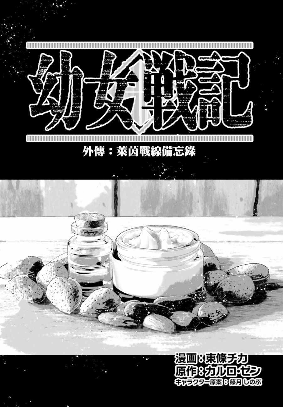 幼女战记全集解说漫画,谭雅食堂151图