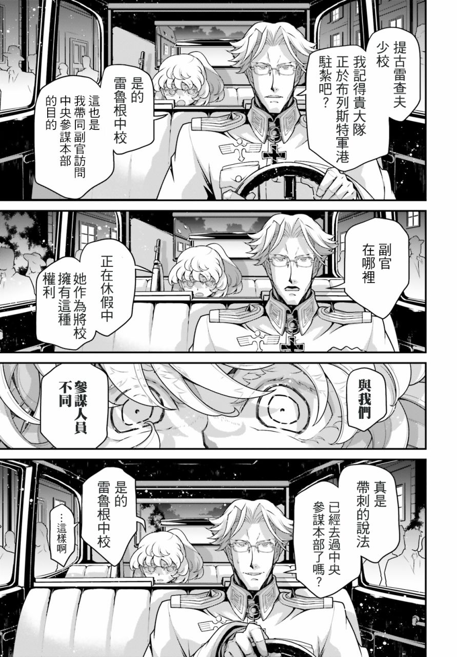 幼女战记小说结局漫画,第59话 胜利的使用法（3）5图