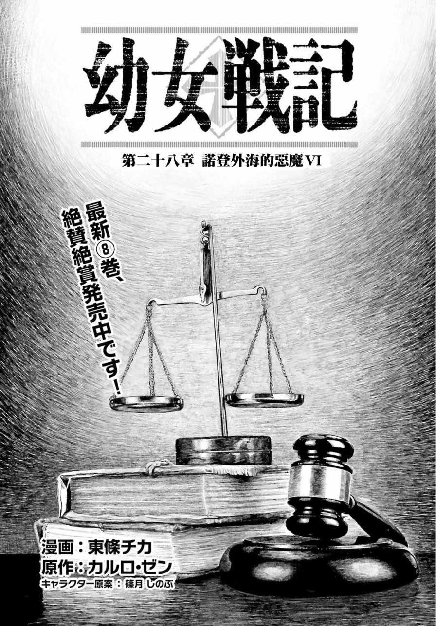 幼女战记全集解说漫画,第28话1图