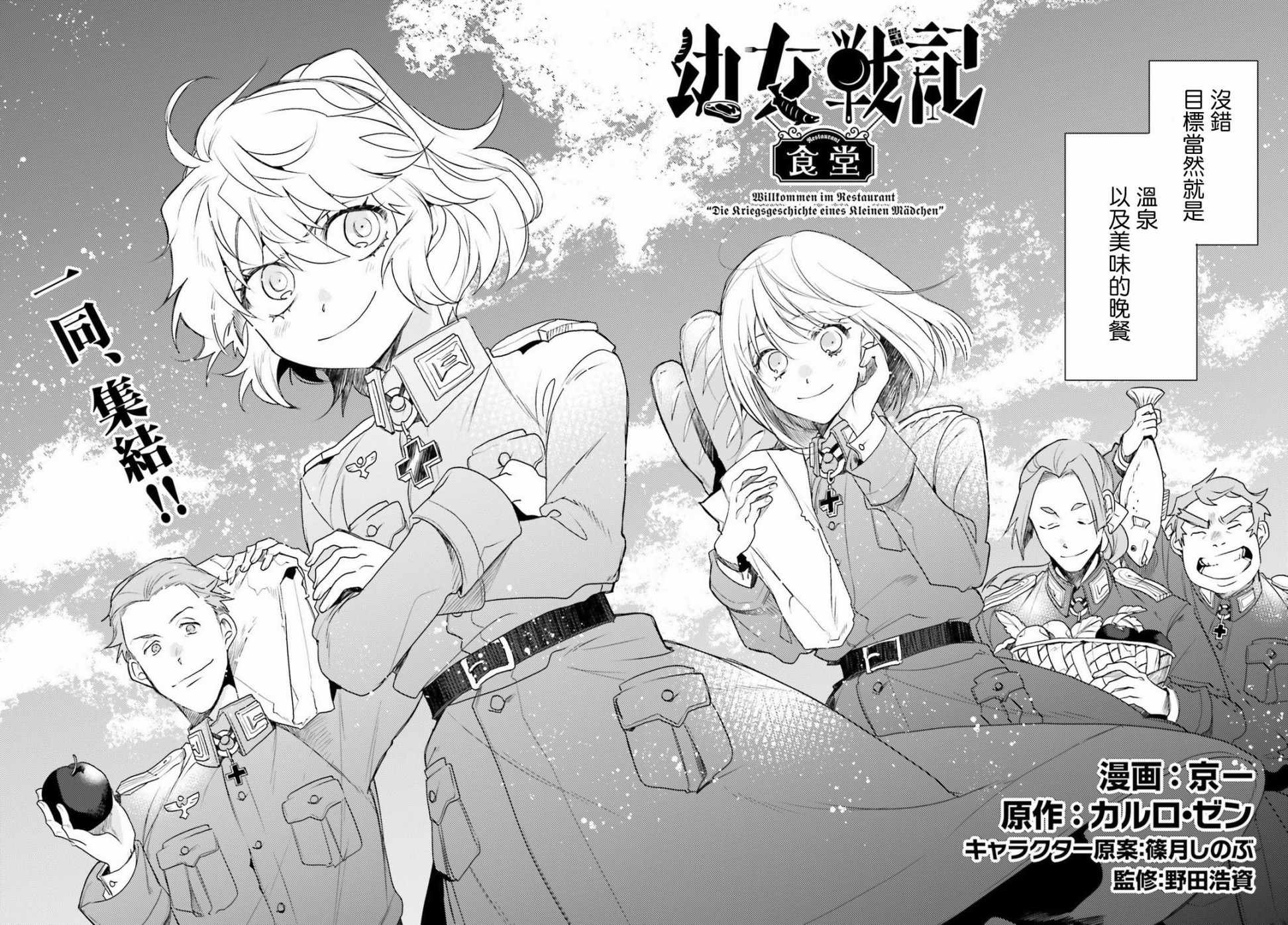 幼女战记小说结局漫画,外传142图