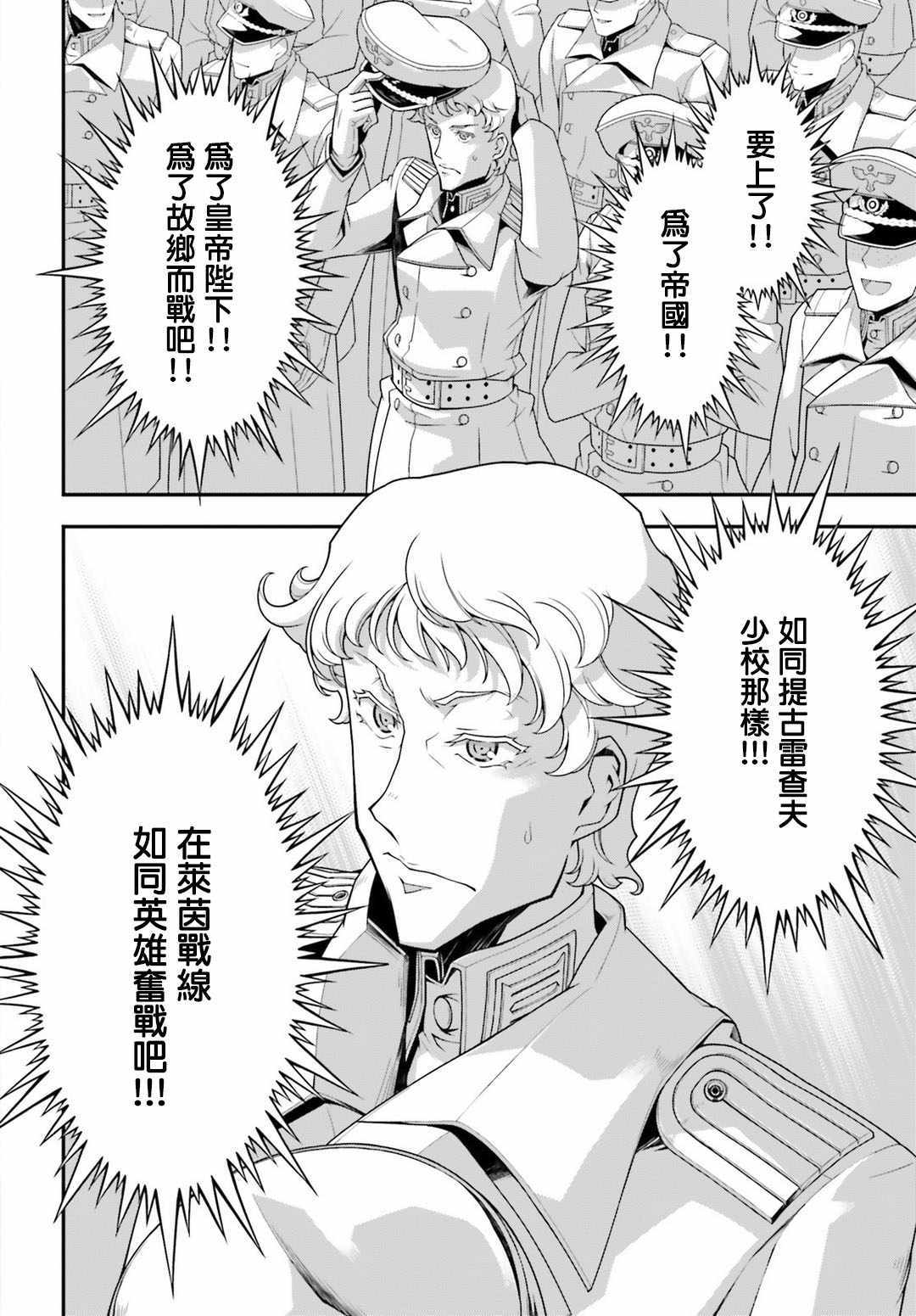 幼女战记全集解说漫画,第31话4图