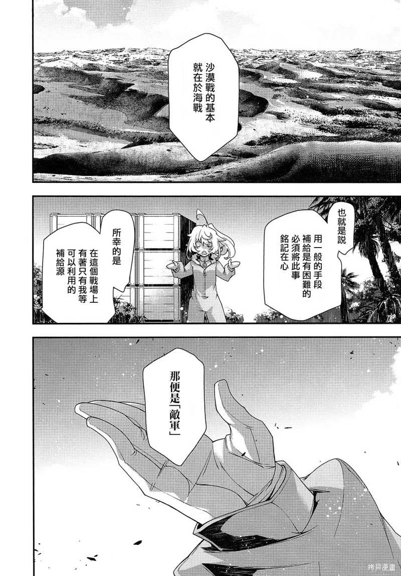 幼女战记全集免费观看漫画,剧场版外传沙漠战的基本V42图