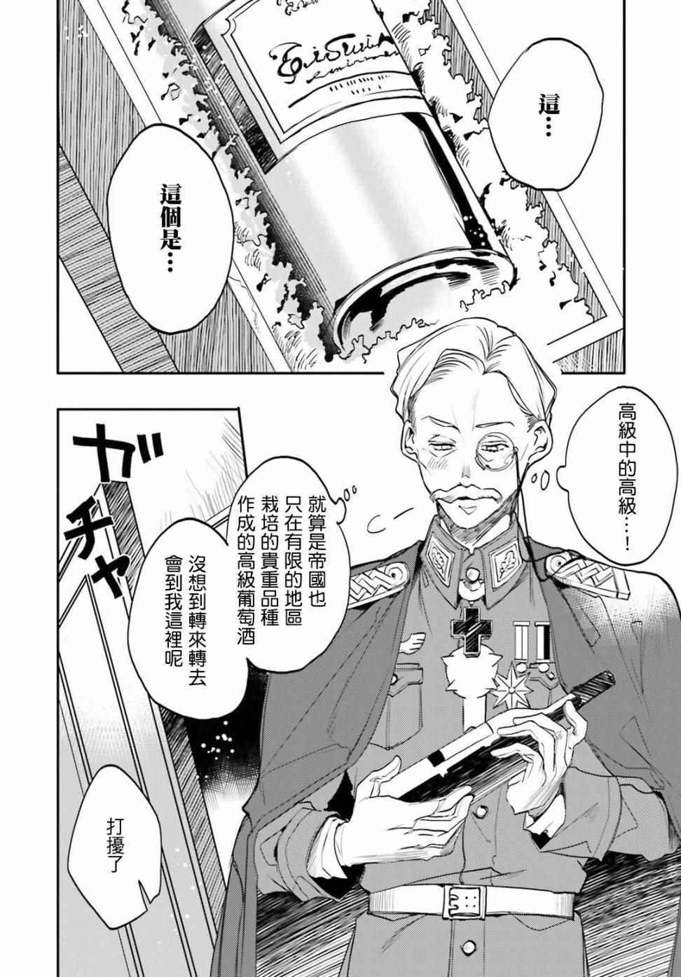 幼女战记全集解说漫画,外传023图