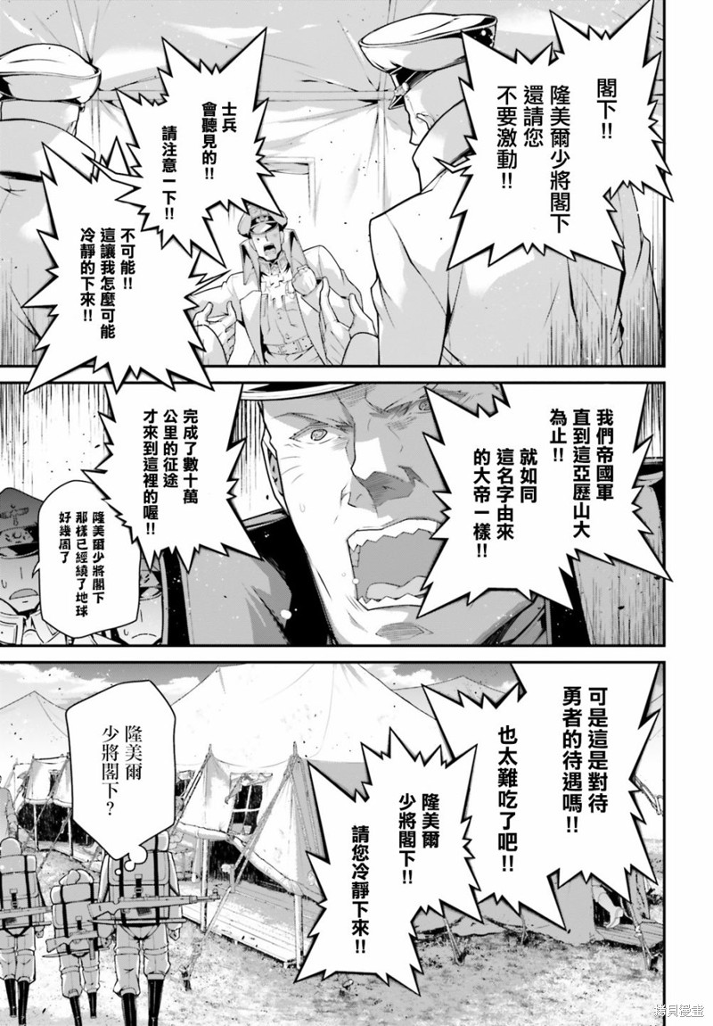 幼女战记小说结局漫画,第64话4图