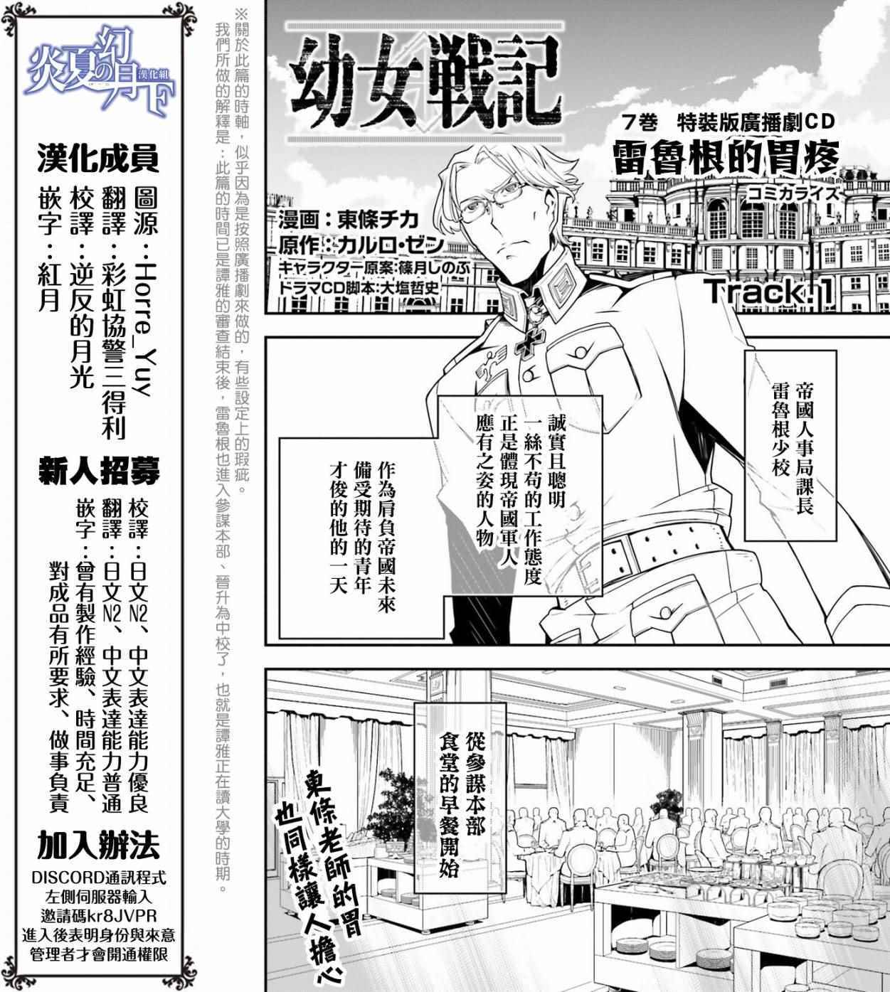 幼女战记小说结局漫画,附录：雷鲁根的胃痛 11图