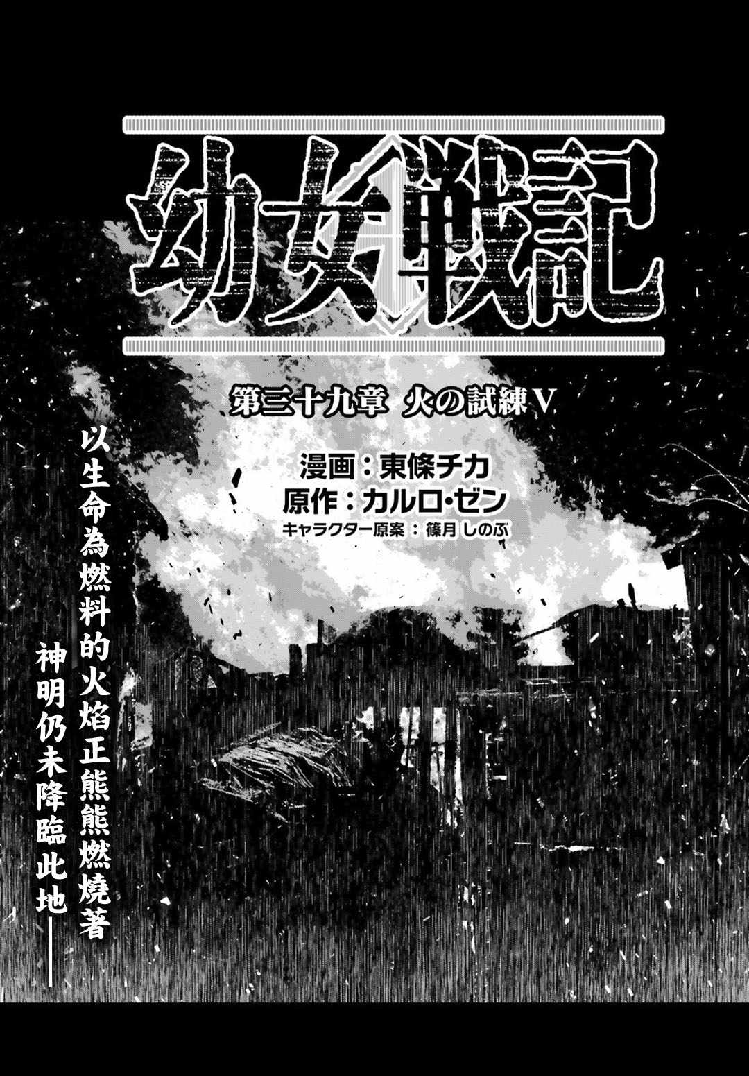 幼女战记全集解说漫画,第39话1图