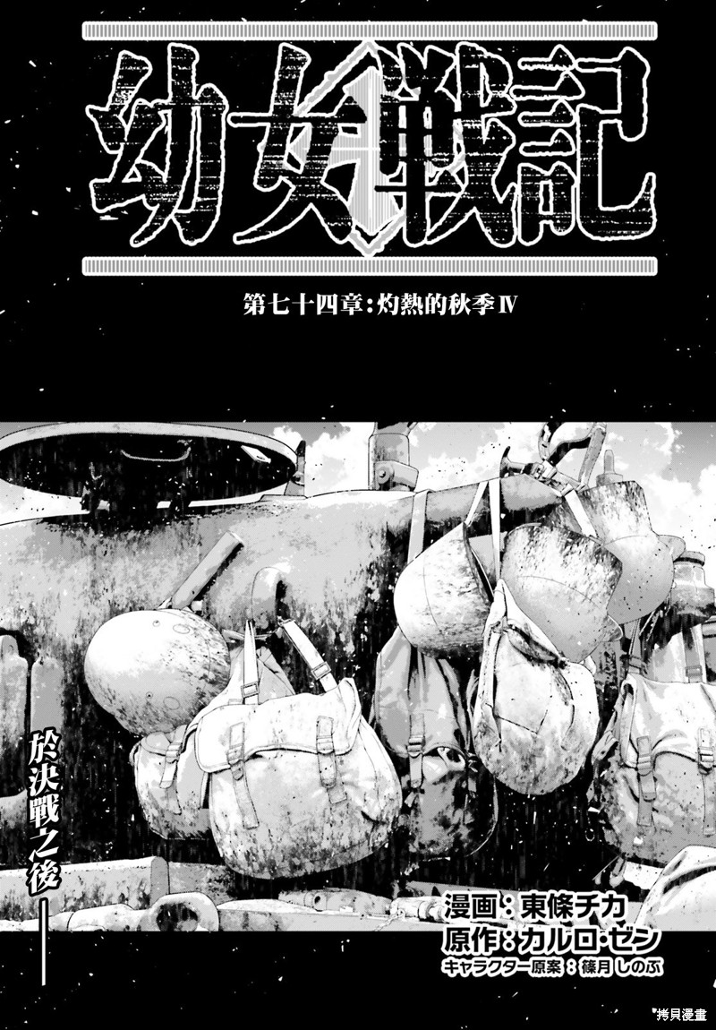 幼女战记全集解说漫画,第74话1图