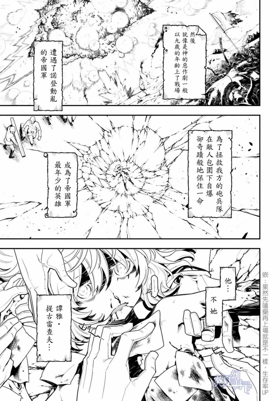 幼女战记全集解说漫画,第2话3图